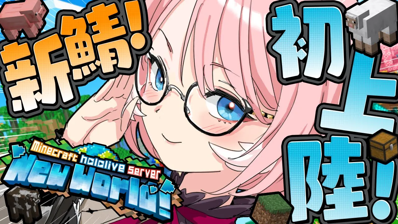 【 Minecraft 】新ホロ鯖初上陸！！フブさんと作りたいものがあるのでまずは装備整えるぞ！！！【鷹嶺ルイ/ホロライブ】