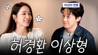 15년차 MJ 팬 허경환과 일대일 팬미팅 *떨려서 할 말을 다 이자~뿌쓰요