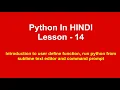 Introduction to user define function Lesson - 14 Python in Hindi