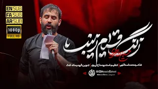 نماهنگ زنگ قیام زینب   حسین طاهری                  دندنها