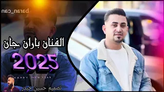  اجمل دبكه كرديه رقص   جديد       الفنان باران جان   اعراس عفرين المانيا بس لاتنسو اشتراك دندنها