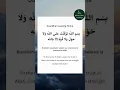 Download Lagu Dua Before Leaving Home 🚪| Bismillah tawakkaltu ala Allah wala hawla wa laa quwwata illa billah