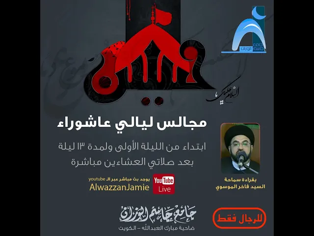 ⁣الليلة  ١٣ / من محرم/ السيد فاخر الموسوي / جامع جاسم الوزان/الثلاثاء ١ / ٩ / ٢٠٢٠