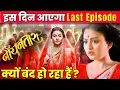 Download Lagu Nayanthara Serial Go To OFF AIR Soon Reason ? | Last Episode Kab Aayega | Nayanthara New Promo