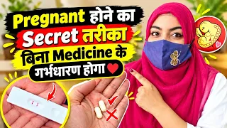 PREGNANT होने का SECRET तरीका बिना MEDICINE CONCIEVE होगा #HeenaHealth