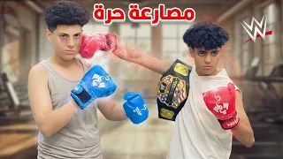 ولد يلعب مصارعة مع اخوه في البيت فماذا فعلو 