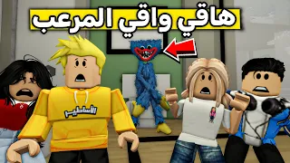 عائلة روبلوكس        هاقي واقي هاجمنا في البيت    دندنها