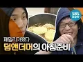 Download Lagu Legendary entertainment show: Dae Sung X Yoo Jae Seok Dumb and Dumber Preparing for Breakfast