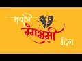 Download Lagu RANGBHUMI DIN | मराठी रंगभूमी दिन । Yuvangan News