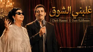                               غلبني الشوق دندنها