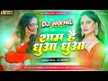Lagu #Sham Hai Dhuan Dhuan Bhojpuri Song #instagram #Sanjay​ Pandey #hard dholki mix #शाम है धुंआ धुंआ Dj