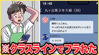 クラスラインで別れ切り出されたやつ【アニメ】【コント】