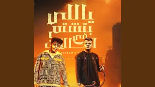 ياللي بتشتم في الحالات 