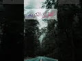 Download Lagu surah an Naml ayat -62 64