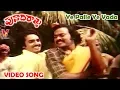 Download Lagu ఏ పల్లె ఏ వడ | వీడియో సాంగ్ | పునాది రాళ్ళు | చిరంజీవి | సావిత్రి | రోజారమని | V9 వీడియోస్