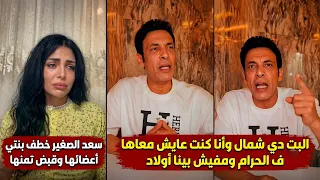 عاجل    أول رد من سعد الصغير على شمس   مفاجأة غير متوقعة تشع   ل السوشيال ميديا  دندنها