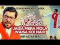 Lagu 13 Rajab Manqabat | Jaisa Mera Moula Waisa Koi Nahi | Mir Hasan Mir