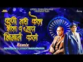 Download Lagu KUNI NAHI KEL BHAL V MAY | DILICHA DALAN REMIX BY DJ VS STYLE | BHIM SONG DJ | VIREN SUKHADHANE