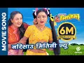 Download Lagu Narisau Mitini Jyu || Nepali Movie MITINI Official Title Song || Rekha Thapa, Bipana Thapa