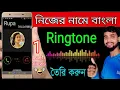 Download Lagu Cara membuat nada dering nama Anda // Cara membuat nada dering nama sendiri // nada dering nama nijer toiri