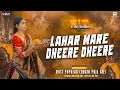 Download Lagu Lahar Mare Dhire Dhire | Chhath Puja Geet 2025 | DJ ARUN JHARKHAND