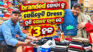 ବ୍ରାଣ୍ଡେଡ୍ ଜୋତା କୁ ସେଲିବ୍ରେଟି ଡ୍ରେସ୍, Branded Shoes With Celebrity Dress mega Sale Sneaker City