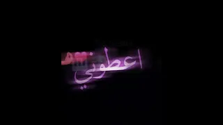 اعطوني طبسي عريض ااه من قلبي راني مريض   شاشة سوداء            دندنها