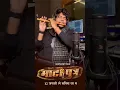 Download Lagu Ye Amrai Ma | Cg New Song  | Matiputra | OP Dewangan Flute Music