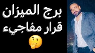 القادم لبرج الميزان خلال شهر نوفمبر قرار مفاجيء واختيار مهم واموال غير متوقعه الميزان 