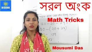 simple math trick in bengali simple math trick