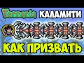 Terraria Calamity Mod Armored Digger How to summon Armored Digger in Calamity Mod