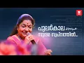 Download Lagu പുലർകാല സുന്ദര സ്വപ്നത്തിൽ... K S Chithra | Chithra Poornima MP3