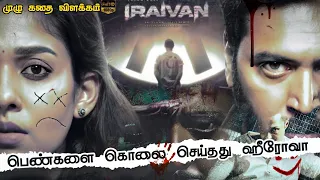 iraivan full movie tamil in explained movie explanation tamil explain tamil
