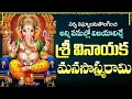 Download Lagu శ్రీ వినాయక మనసాస్మరామి వింటే మీరు చేసే ప్రతి పనిలో శుభం కలుగుతుంది | Vinayaka Manasasmarami
