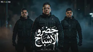 حضرو الاشباح   صباحو عبياتو   حمو بيكا   نور التوت   ميسو ميسره   توزيع فيجو الدخلاوي     دندنها