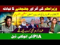 Download Lagu PM offer to PTI: Minus Imran Khan \u0026 potential relief l PARAS JAHANZAIB MP3
