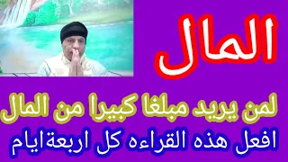كيف تحصل علي ماتريد من المال منافعومشارب 