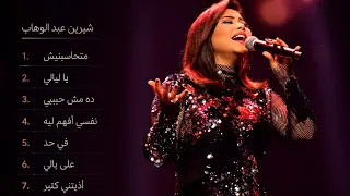 شيرين عبد الوهاب   أجمل الأغاني الحزينة     دندنها