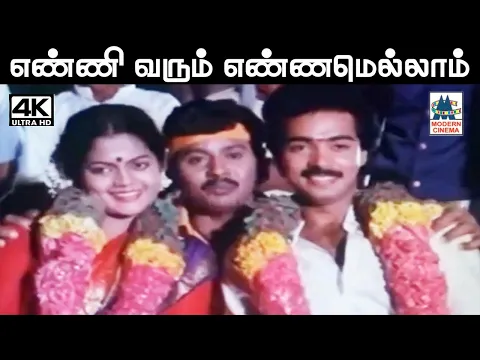 Enni Varum Ennamellam - YouTube