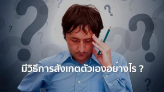 อาการหลงลืมบ่อย ๆ เช่น อ่านหนังสือแล้วลืม หรือเดินไปอีกห้องแล้วลืมว่าจะไปเอาอะไร อาจเป็นสัญญาณของโรคสมองเสื่อมหรือไม่