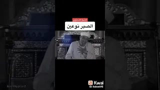 الصبر الشيخ الشعراوي  الصبر الشيخ الشعراوي