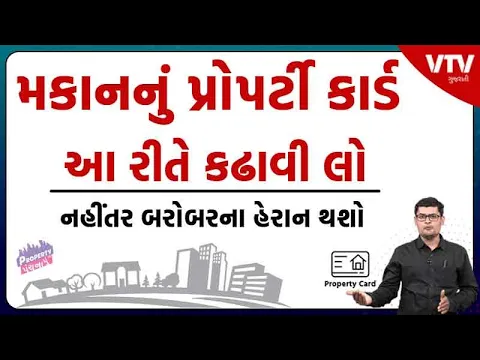 Download MP3 મકાનનું Property Card આ રીતે કઢાવી લો | How to get Property Card | Property Nu Panchnamu