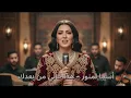 Asma Lmnawar - Hada Hali Min Baadak | AI Cover | أسما لمنور - هذا حالي من بعدك