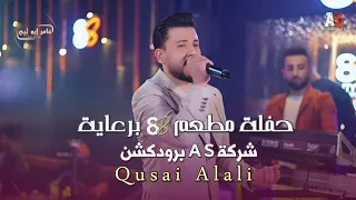 قصي العلي صدفة بدربكم مريت حفلة مطعم 88 برعاية شركة AS برودكشن حفلات اسطنبول 2024  قصي العلي صدفة بدربكم مريت حفلة مطعم 88 برعاية شركة AS برودكشن حفلات اسطنبول 2024