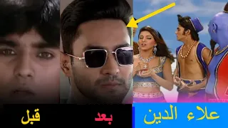 لن تصدق كيف اصبح ابطال المسلسل الهندي علاء الدين 2025 Bollywood مسلسلات هندية 