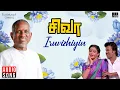 Lagu Iruvizhiyin Song | Siva Movie | Ilaiyaraaja | Rajinikanth | S P Balasubrahmanyam, K S Chithra |