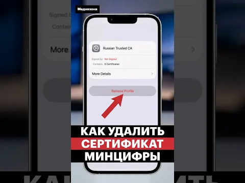 Как удалить с телефона сертификат Минцифры и продолжать пользоваться онлайн-банками безопасно