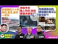Download Lagu 2025.09.03上：抗戰勝利八十年閱兵,普京,金仔一齊來.  爭做手術病人死咗,係咪要查清楚呢?  先唔講真定假,睇倒豬扒就可以食完鬆?!  主持: #林Y#林匡正 嘉賓主持:#姚冠東#波子強