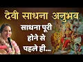 Download Lagu Hreem beej mantra sadhana anubhav | Lalita tripurasundari sadhana | Bhuvaneshwari beej mantra