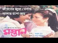Download Lagu Jiboner Juaa Khela · Amit Kumar · Anu Malik · Mukul Dutt